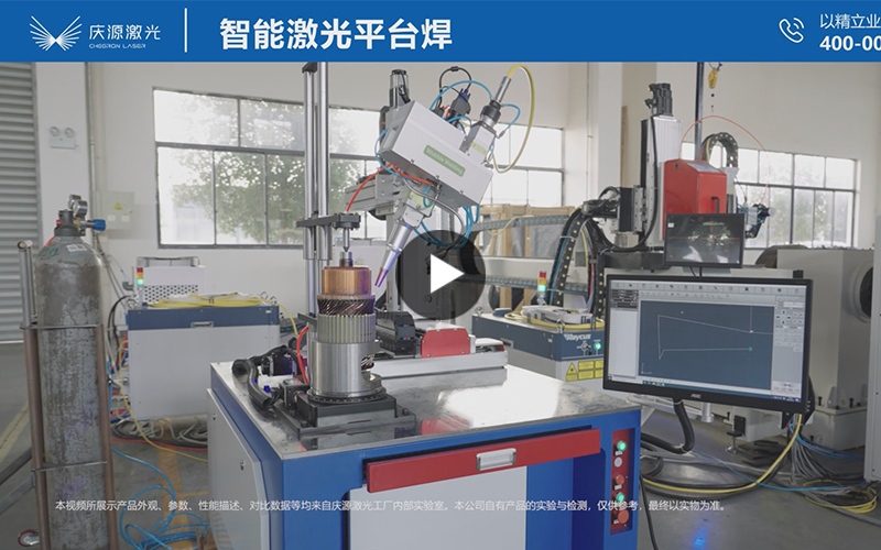 智能激光平臺焊